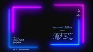 אברומי סילבר מציג: משקה - אברומי קליש ווולבי אדלר