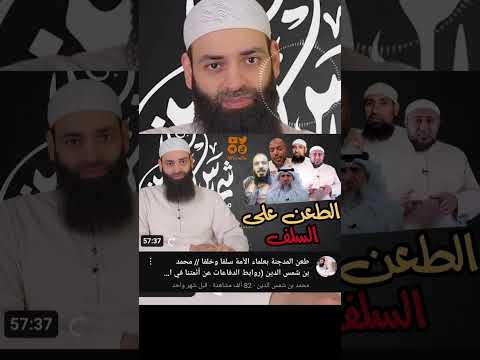 تصريح محمد بن شمس الدين: الطعن العام في علماء المسلمين تكفير