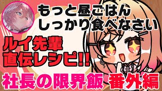 一条莉々華 - とん平焼き、天国と地獄。鷹嶺ルイ先輩の直伝レシピ…どうせ複雑な料理なんでしょ！？え、ズボラ用！？作ります！！！【#一条莉々華/hololive DEV_IS ReGLOSS】