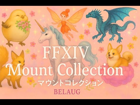 【FFXIV Patch 6.51｜Mount Collection】Spectral Statice｜スターチス・ミラージュ