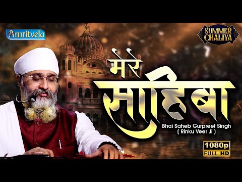 MERE SAHIBA SIMRAN HD SUMMER CHAILYA 2023