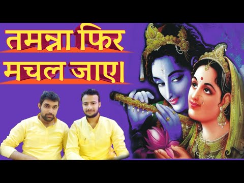 तमन्ना फिर मचल जाए अगर तुम मिलने आ जाओ