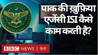 Pakistan की Secret Agency ISI कैसे काम करती है? (BBC Hindi)
