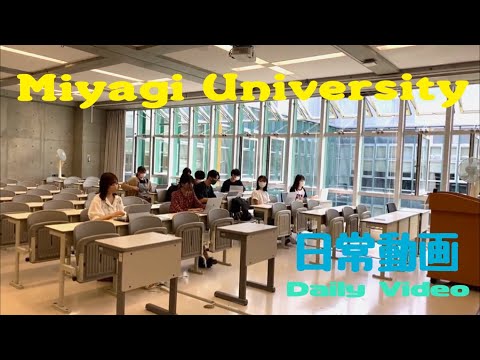 【宮城大学学生広報部】日常動画 ①/宮城大学/ONLINE OPEN CAMPUS