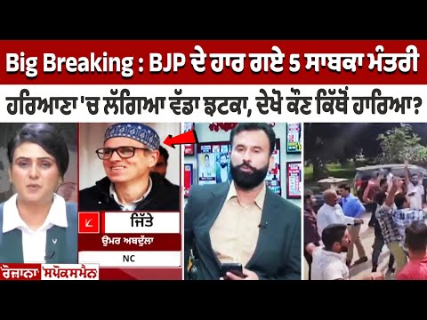 Haryana Assembly Elections Result 2024 | Deep Analysis