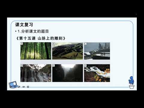 HSK 6 第14课 背着电饭锅拍北极 Photographing the North Pole carrying an electric cooker on the back课文复习及书写讲解(1)