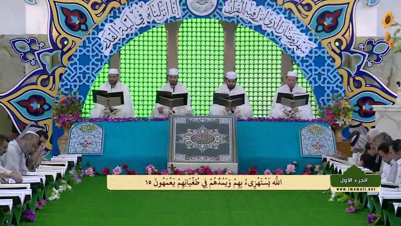 الجزء الأول || الختمة القرآنية الرمضانية 1437 هــ