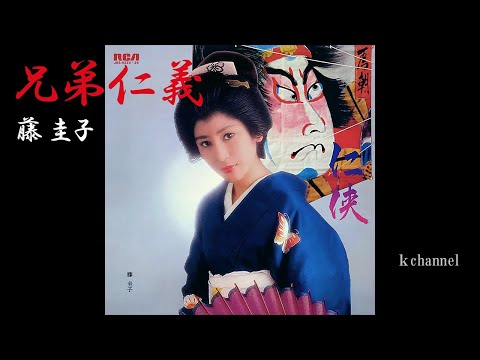 藤 圭子 兄弟仁義 のサムネイル