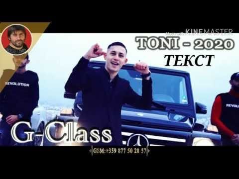 Toni & Petar Rangelov - G-Class / 2020 (Reupload)