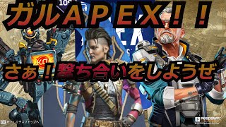 ガルペックス始動！！ランクあげたい！！