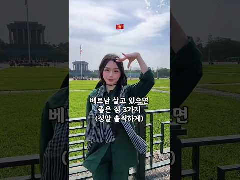 베트남 살고 있으면 좋은 점 3가지 솔직하게 #다낭 #다낭자유여행 #황제투어