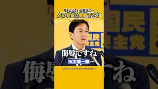 #玉木雄一郎 #古賀千景 #立憲 国会議員としてあるまじき発言だ