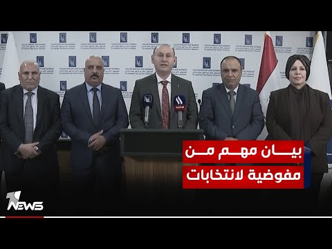 شاهد بالفيديو.. #عاجل | بيان مهم من مفوضية الانتخابات حول نسبة المشاركة الكلية في الاقتراع العام والخاص
