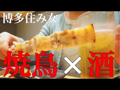 [Fukuoka/Hakata Vlog] No puedo dejar de tomar cerveza con yakitori. Yakitori Tsukasa/Estación Hakata/Salvo/Beber solo/Hora del almuerzo/Fukuoka Gourmet/Viajes a Fukuoka