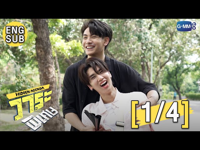 [ENG SUB] วาระพิเศษ HIDDEN AGENDA [1/4]