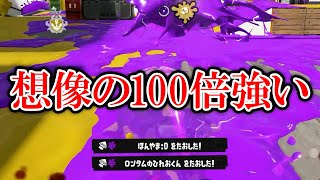 最近強さを見直され、上位勢の使用者が急増しているブキがやばすぎる。【Splatoon3】