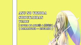 Download lagu [ Lyrics Rom/Eng ] Asu no Yozora Shoukaihan - Yuaru ( Cover by Akie秋绘 & 夏璃夜 ) mp3