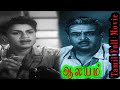 Aalayam 1967 Major Sundarrajan Nagesh Bicstol Tamil Golden Full Movie Bicstol