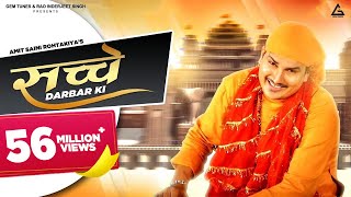 Sache Darbar Ki (Official video) : Amit Saini Rohtakiya | Mk Chaudhary | New Haryanvi Song