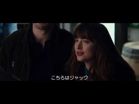 『フィフティ・シェイズ・ダーカー』本編映像 "グレイの嫉妬の炎"