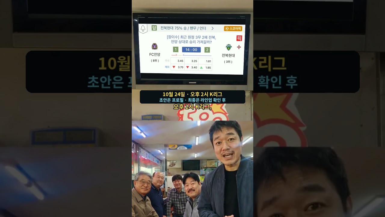 10월 24일 오늘 오후 2시 K리그! 최종 분석은 라인업 확인 후 #Shorts