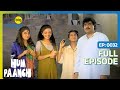 Anand की तीनो बेटियों की नौकरी लग गयी Hum Paanch F