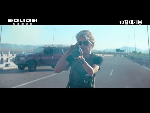 [터미네이터: 다크 페이트] 'We Are Back’ 영상