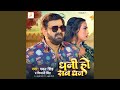 Dhani Ho Sab Dhan