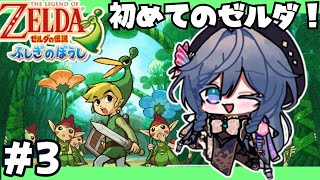 開始 - 【ゼルダの伝説 ふしぎのぼうし#3】完全初見!謎解きギミックに大苦戦…3つ目のエレメント探し!【綺沙良/にじさんじ】