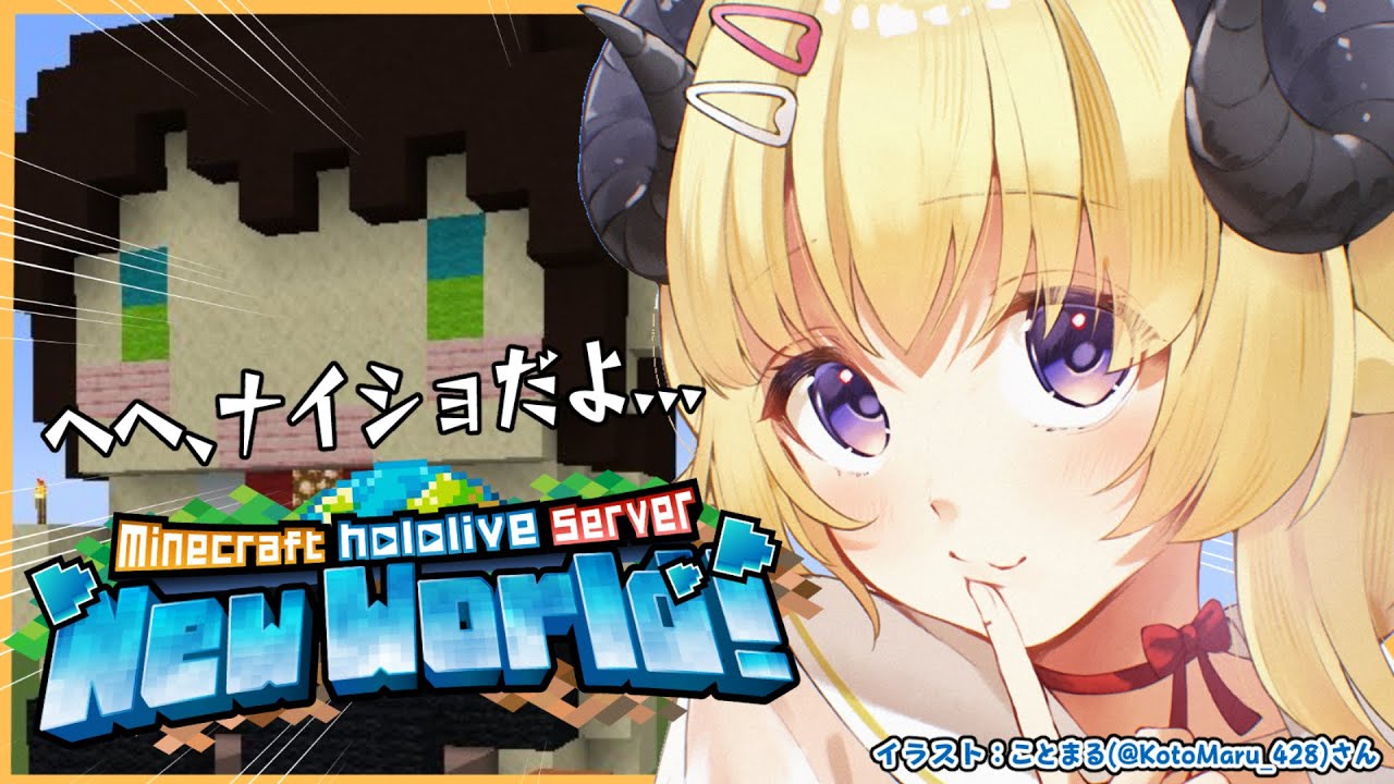 【 Minecraft 】ついに着工!!!ブラマイもしたい!【角巻わため/ホロライブ4期生】