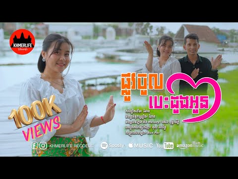 Kol Vorleak - ផ្លូវចូលបេះដូងអូន Plov Jol Besdong Oun (Lyrics Video)