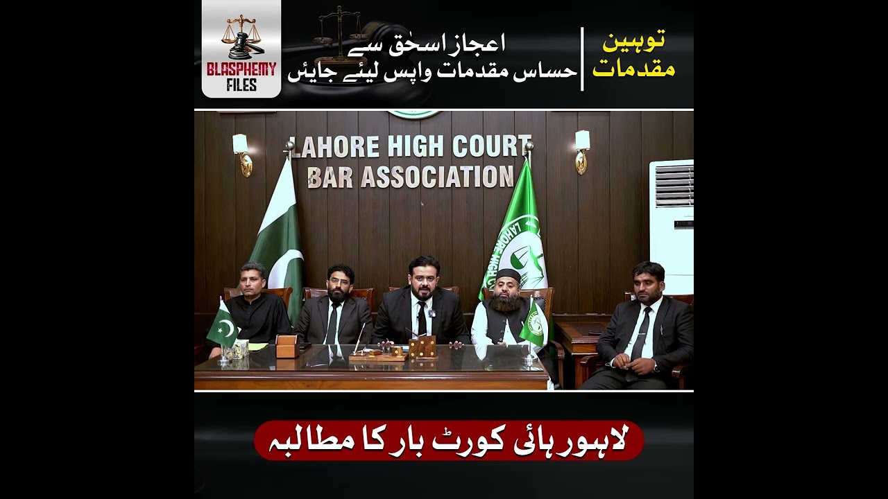 LHC Bar Raises Serious Concerns | Seeks Withdrawal of Sensitive Cases from Justice Ijaz Ishaq