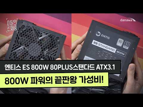 ��Ƽ�� ES 800W 80PLUS���Ĵٵ� ATX3.1