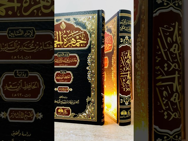 جمهرة الجمهرة