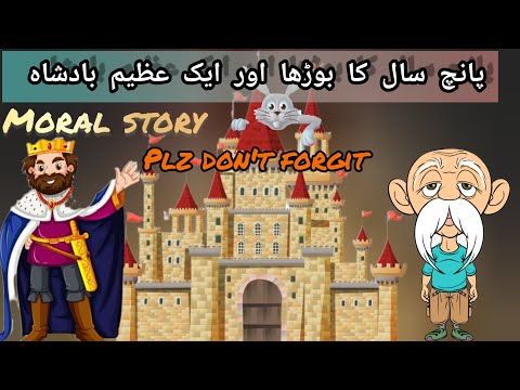 The King's Vases |🏰 And the five year old man👴|Sk Animation Network#kidslearning #urdukhaniyan