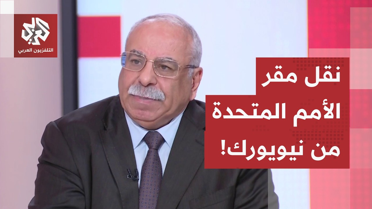 "ما دام رئيس أميركا ضجر من وجودها فلتُنقل من عنده إذن".. هل تصبح فكرة نقل الأمم 