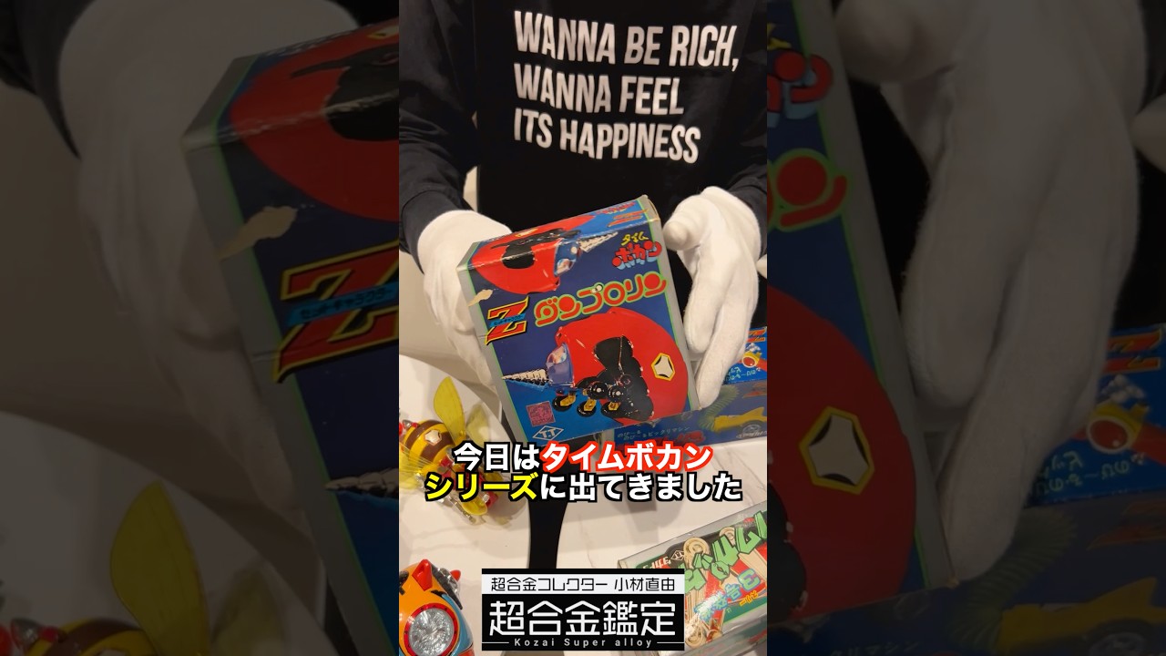 【タイムボカン】ダンゴロリン　懐かしい！ダンゴ虫に壮絶変形！　#shorts #懐かしい