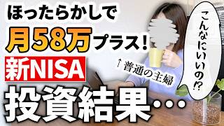 【NISA】投資初心者が2年2カ月資産運用した投資結果→＋58万円も⁉/資産3000万円貯めた夫婦/資産運用