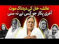 Actress Ayesha Khan Found Dead In Karachi Home Veteran Pakistani Actress TaarMedia TaarMedia
