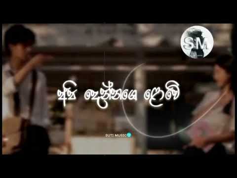 අපි දෙන්නගේ ලොවේ │Api dennage lowee │Gayan arosha