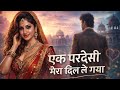 Ek Pardesi Mera Disco Reborne