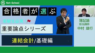 連結会計(基礎編)