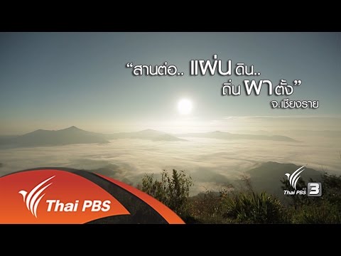 ศูนย์พัฒนาโครงการหลวงผาตั้ง