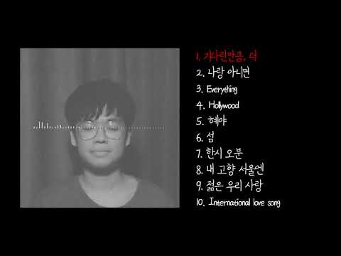 [Playlist] 검정치마 노래모음 ♪