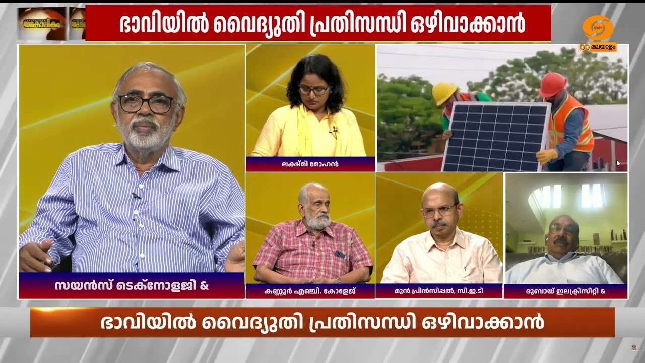 ഊർജപ്രതിസന്ധി പരിഹരിക്കാൻ വൈദ്യുതി ഉൽപാദനത്തിന് പ?