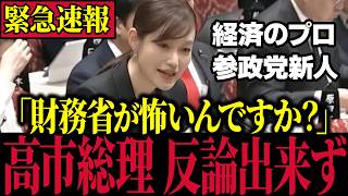【最強の新人】※本物が現れた…参政党さや議員が高市総理に物申した件を三橋貴明氏と深堀りします【自民党/片山さつき/消費税】