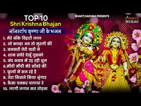 नॉनस्टॉप राधा कृष्ण जी के भजन Nonstop Radha Krishna Ji Ke Bhajan | Top Radha Krishna Bhajan 2024