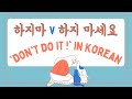 How To Say Don T Do It In Korean Korean Grammar