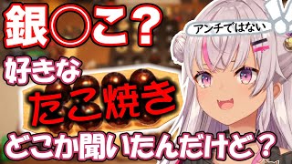 たこ焼きにうるさい魔使マオ【にじさんじ/切り抜き/魔使マオ/たこパサバイバル】