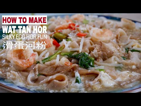 Ep#12 Wat Tan Hor Fun (Silky Egg Hor Fun) | Cooking Demystified by The Burning Kitchen